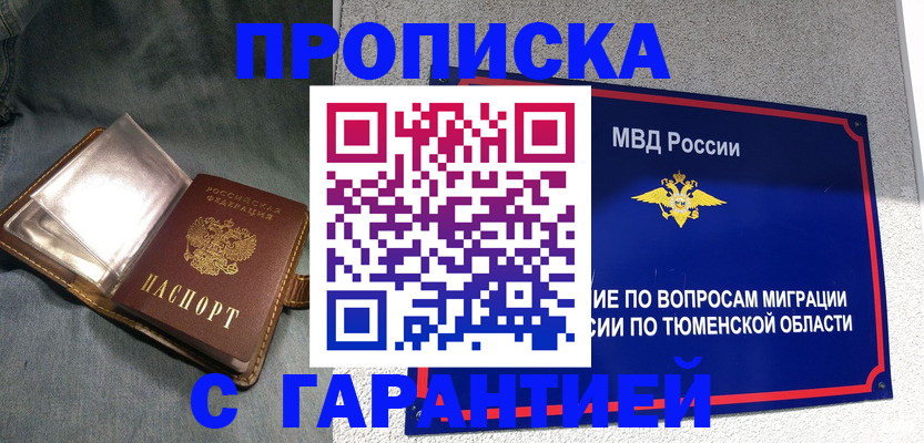 прописка от собственника в Иланском