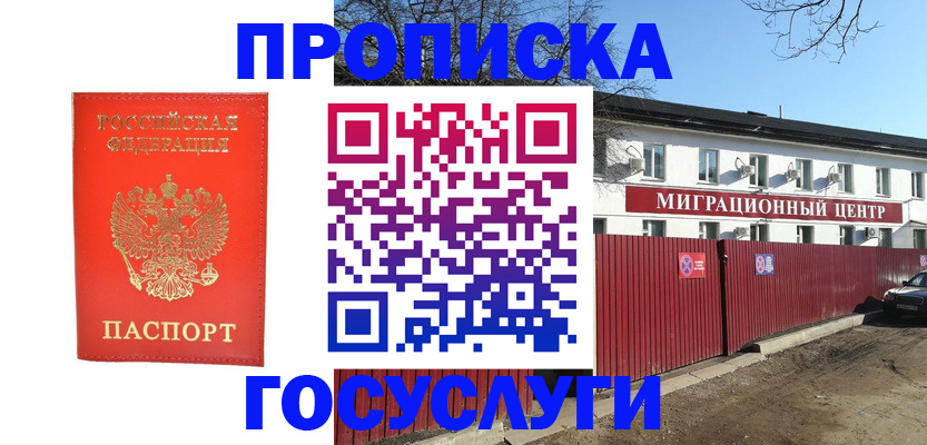 временная регистрация 2025 в Иланском