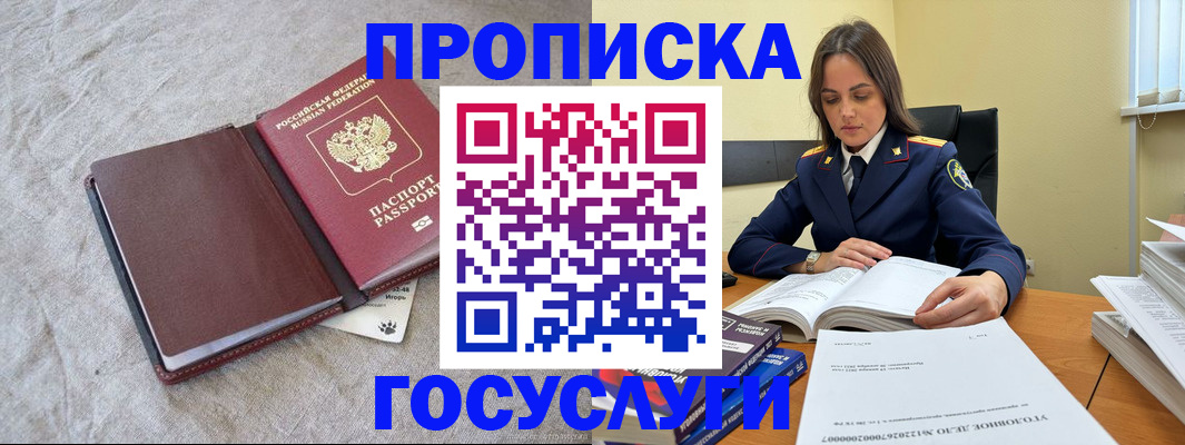 прописка регистрация в Иланском